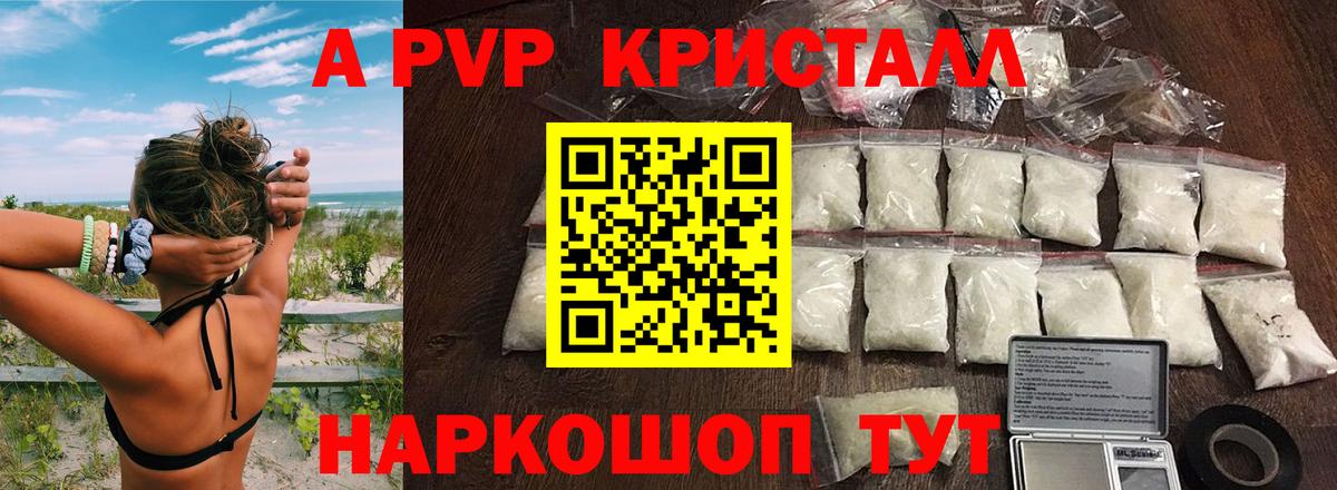 APVP кристаллы Лангепас