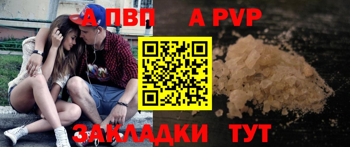 А ПВП СК  A PVP крисы CK  закладки  A-PVP СК  Лангепас  Вход с VPN 