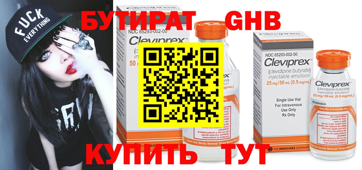 Лангепас  Бутират вода  Вход с VPN 