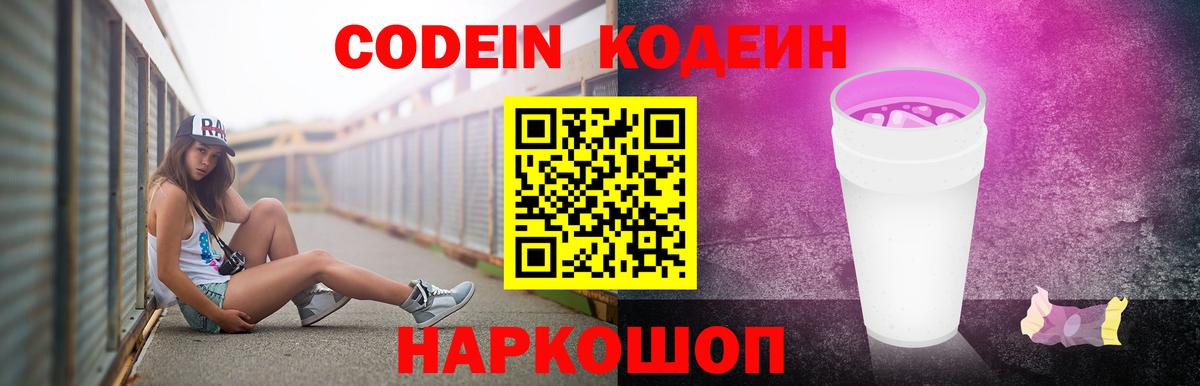 Codein Purple Drank  Вход с VPN  хочу   Codein Purple Drank  Лангепас 