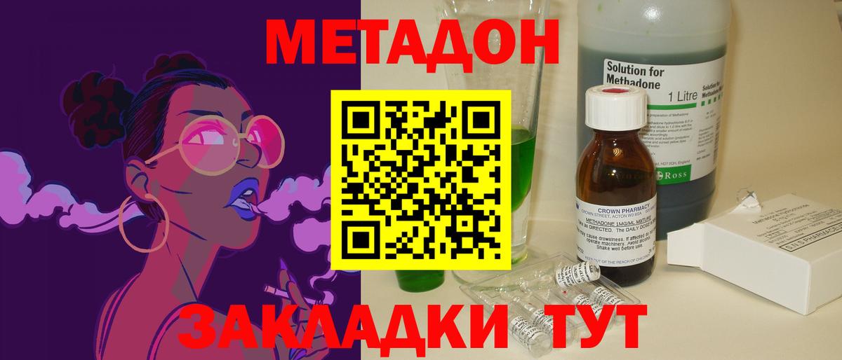 МЕТАДОН кристалл Лангепас