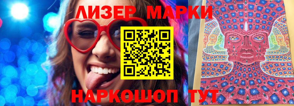 Марки 25I-NBOMe 1,5мг Лангепас