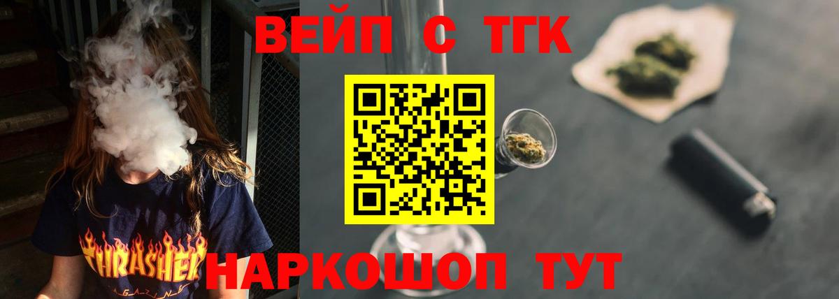ТГК вейп Лангепас